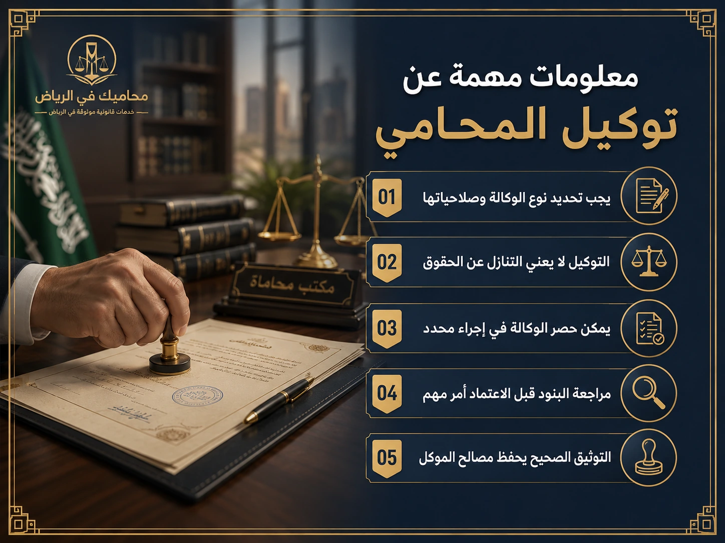معلومات مهمة عن توكيل المحامي في حي الياسمين بالرياض