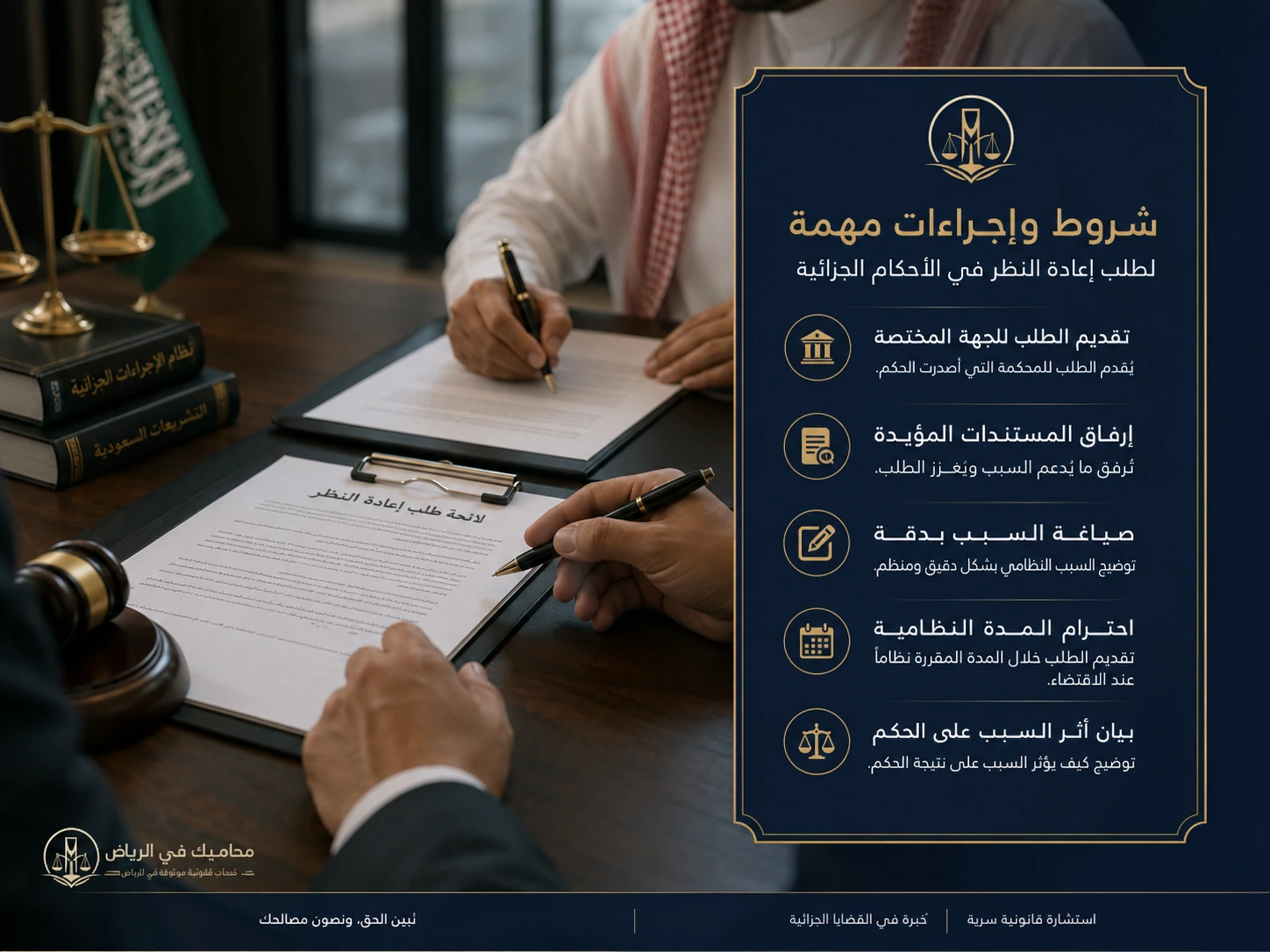إنفوجرافكس يوضح شروط وإجراءات التماس إعادة النظر في الأحكام الجزائية