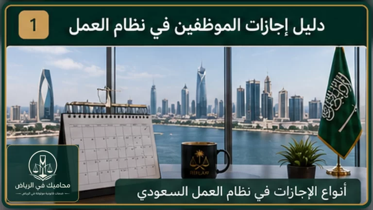 غلاف دليل إجازات الموظفين في نظام العمل