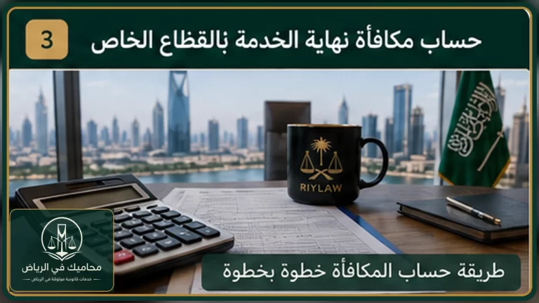 غلاف حساب مكافأة نهاية الخدمة بالقطاع الخاص
