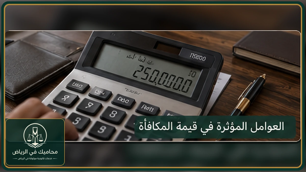 إنفوجرافكس العوامل المؤثرة في قيمة مكافأة نهاية الخدمة