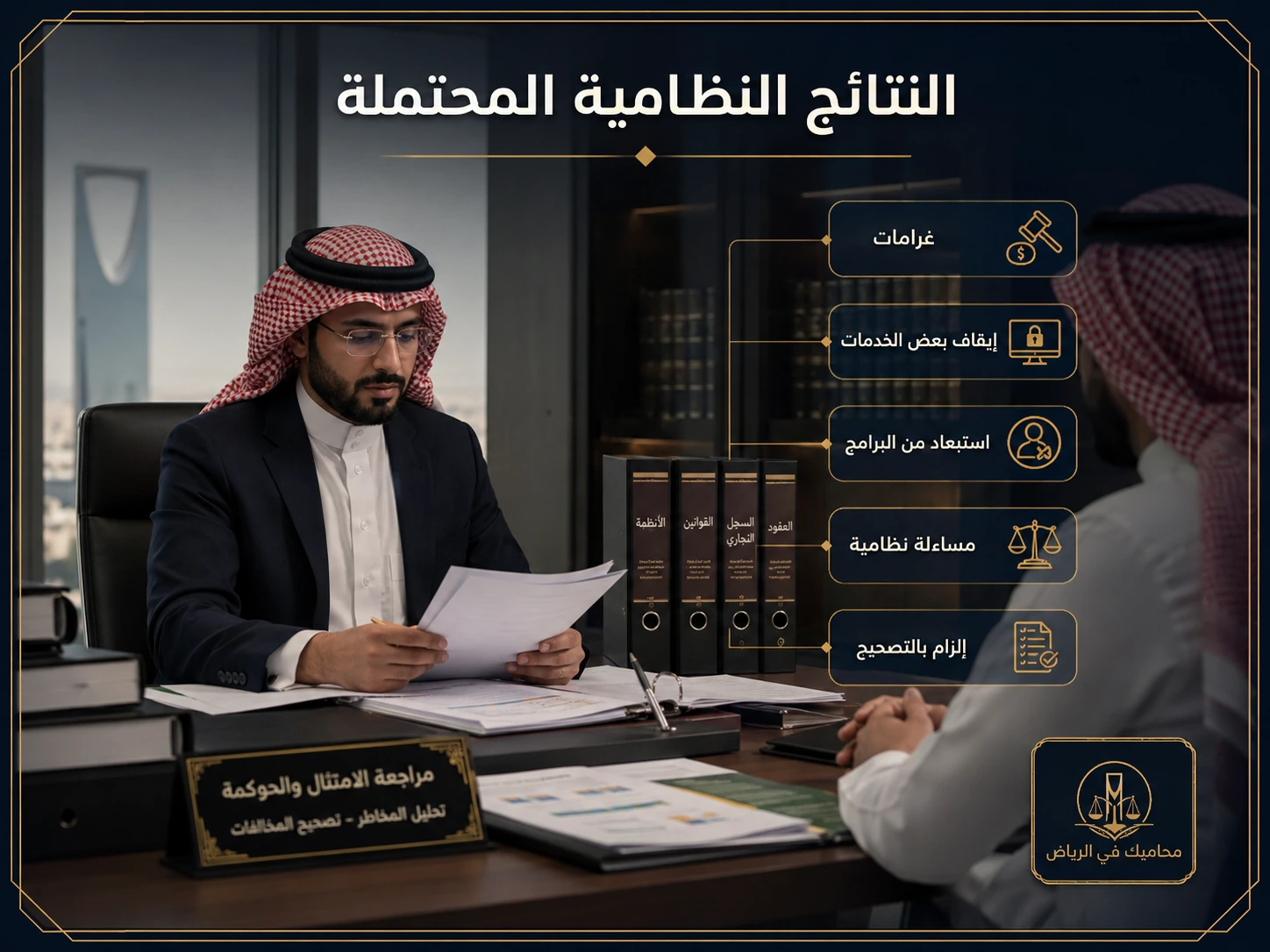 النتائج النظامية المحتملة للسعودة الوهمية في السعودية