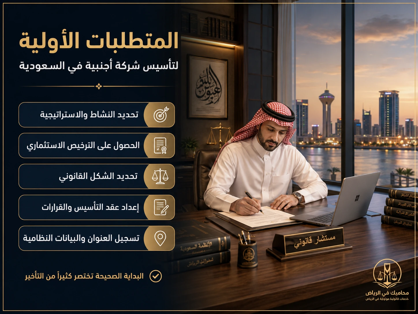 إنفوجرافكس المتطلبات الأولية لتأسيس شركة أجنبية