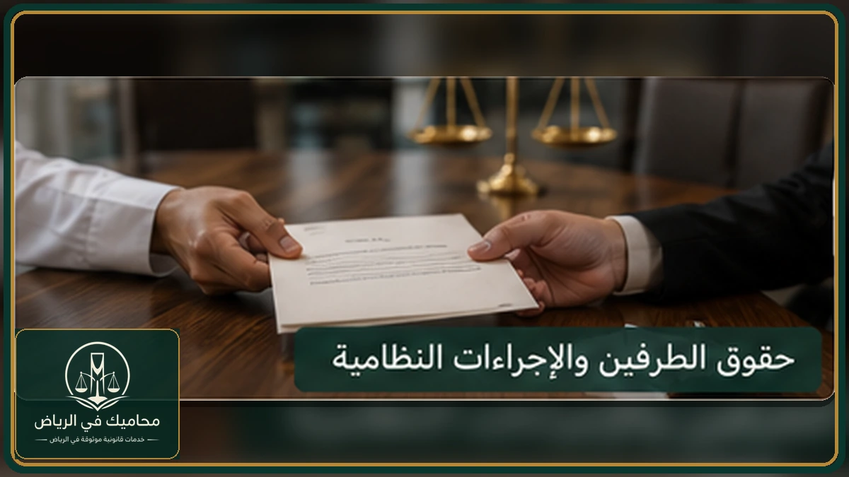 إنفوجرافكس حقوق الطرفين والإجراءات النظامية في إنهاء التجربة