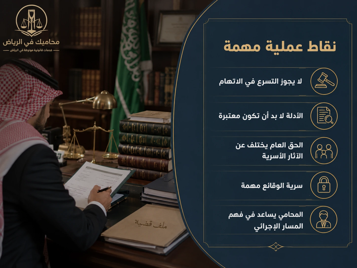 إنفوجرافكس يوضح نقاط عملية مهمة في قضايا الزنا في السعودية