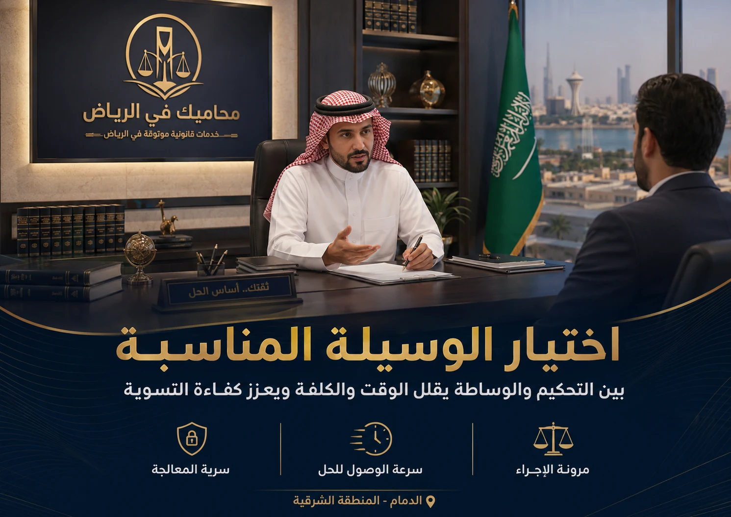 اختيار الوسيلة المناسبة لحل النزاع