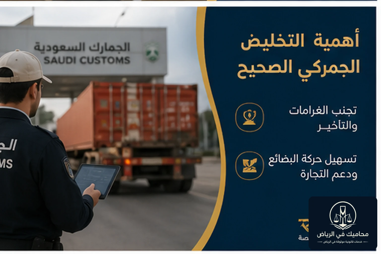 أهمية التخليص الجمركي الصحيح