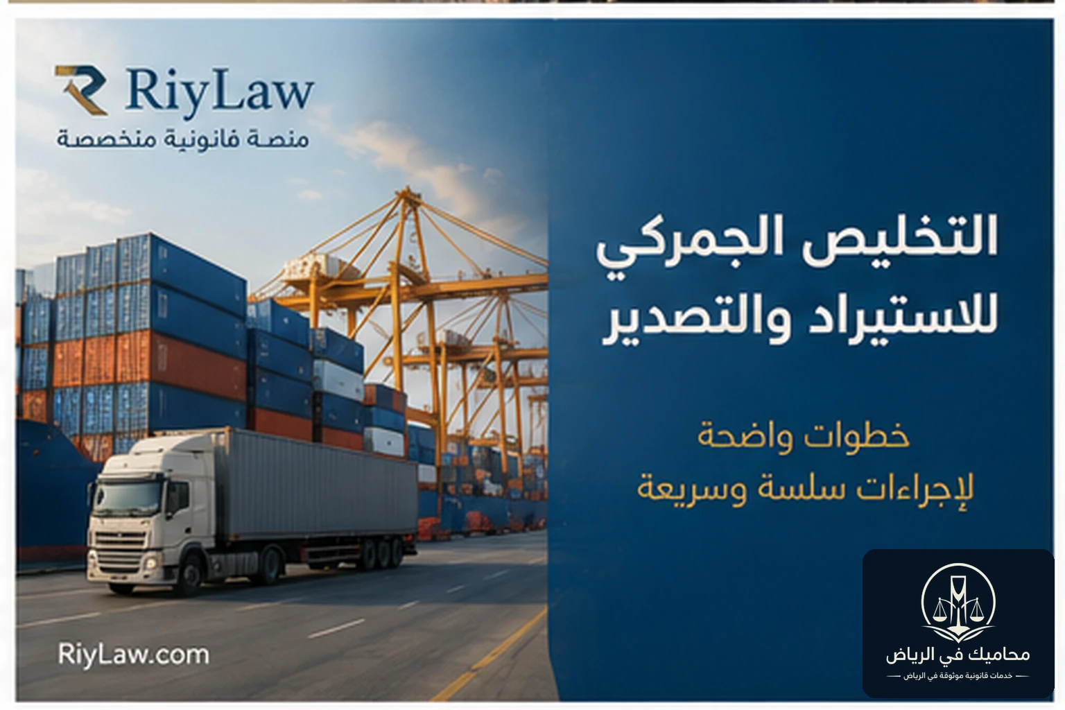 التخليص الجمركي للاستيراد والتصدير