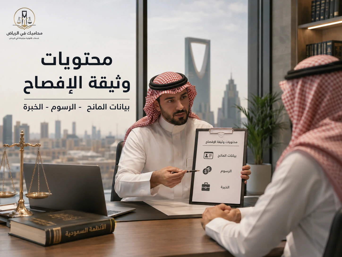 محتويات وثيقة الإفصاح