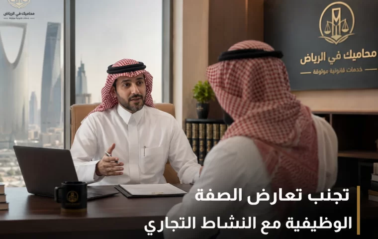 فتح سجل تجاري للعسكري في السعودية