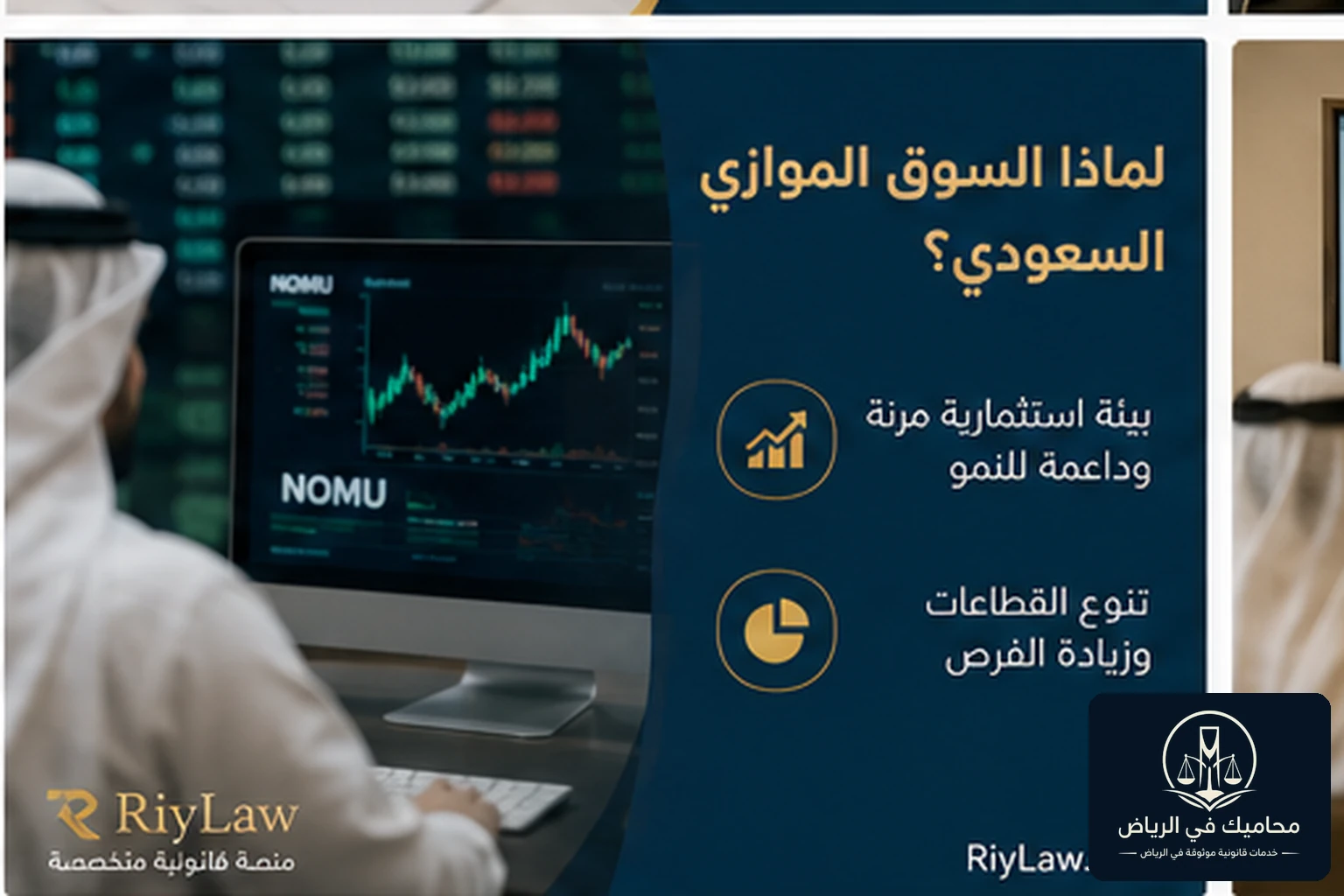فوائد السوق الموازية