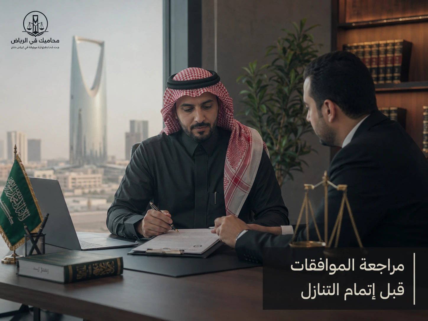 مراجعة الموافقات والوثائق قبل إتمام التنازل