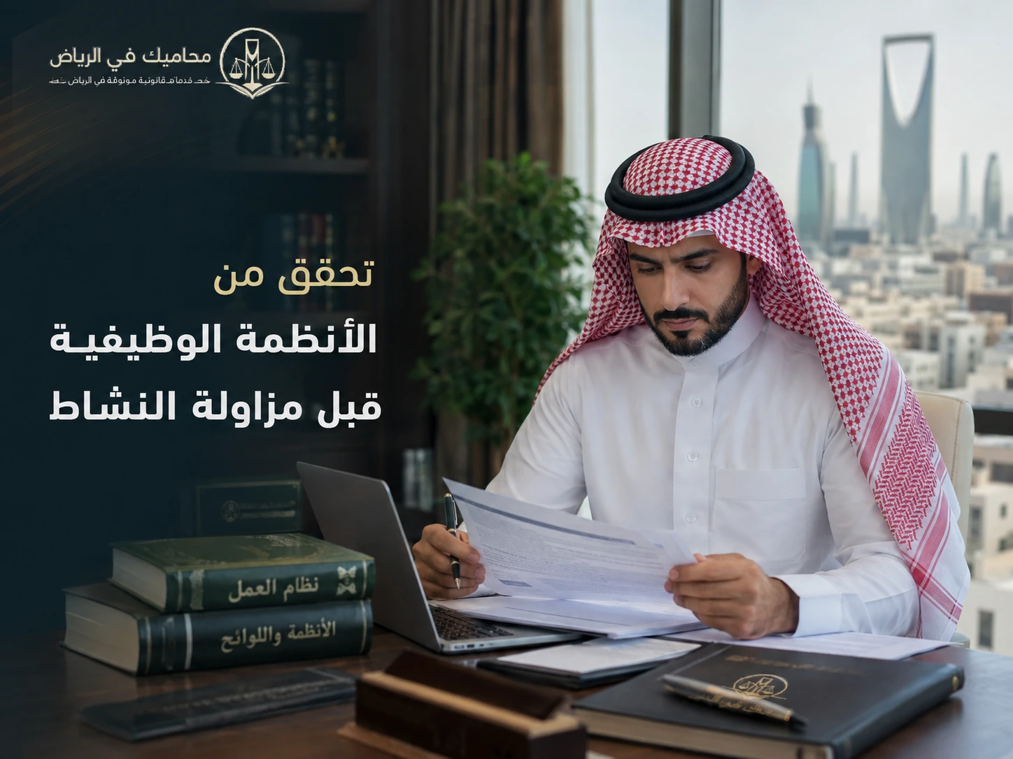 فحص عقود العمل والالتزامات قبل نقل الملكية