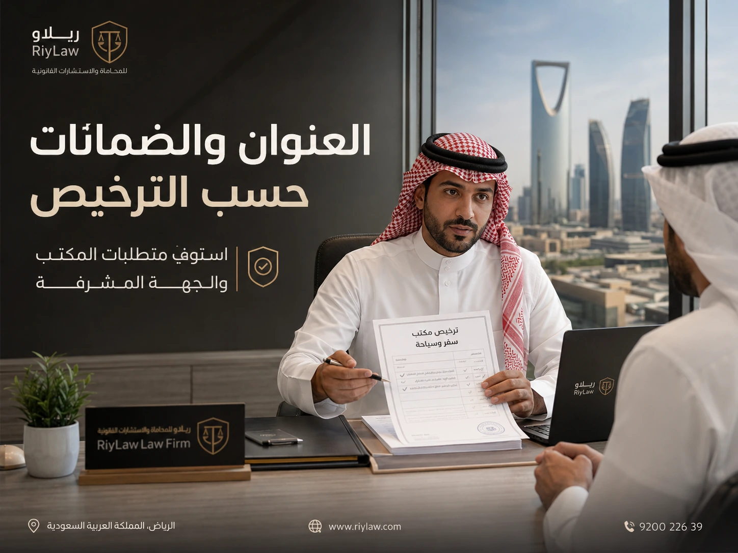العنوان والضمانات حسب الترخيص
