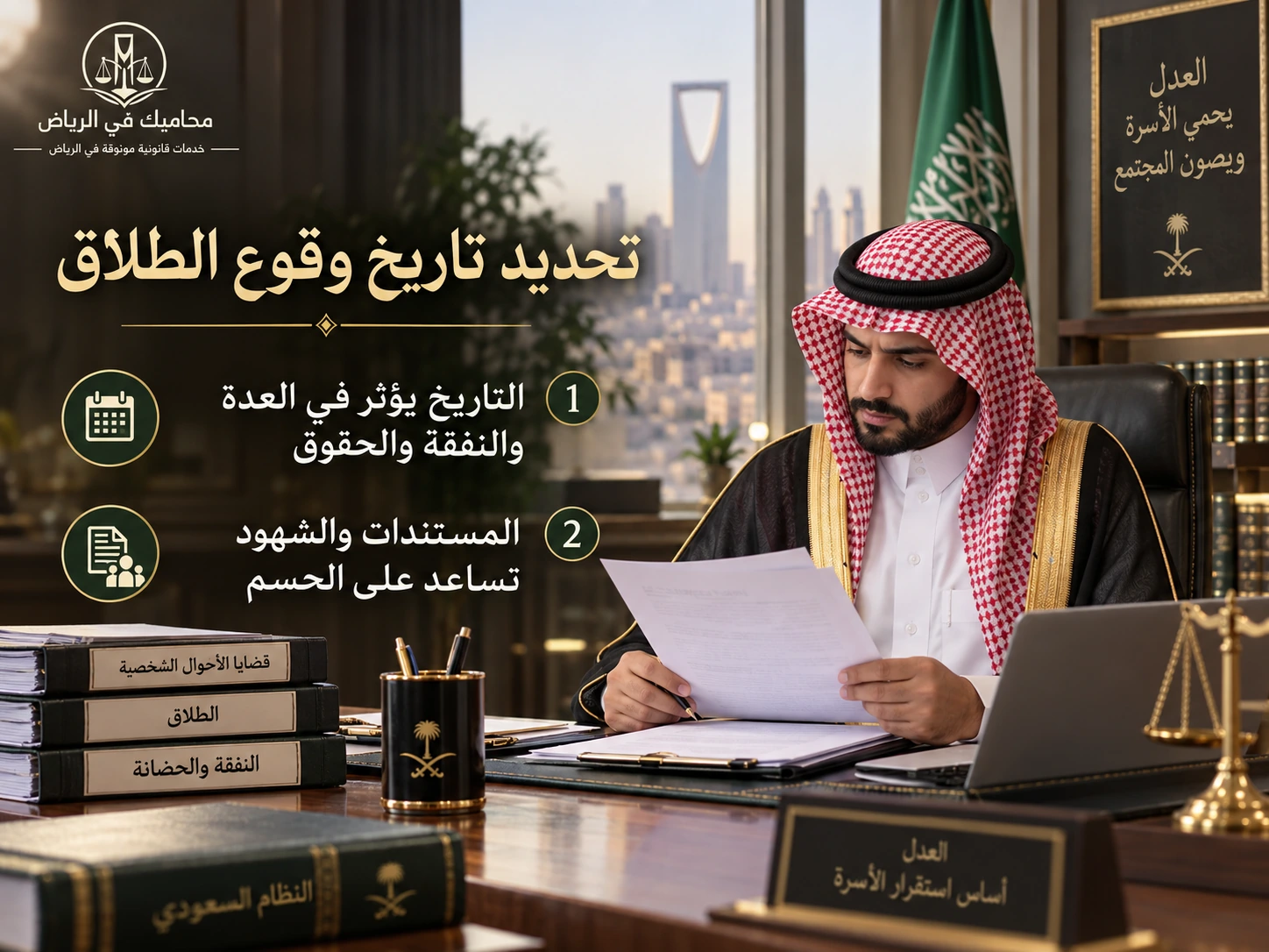 تحديد تاريخ الطلاق وأثره على الحقوق